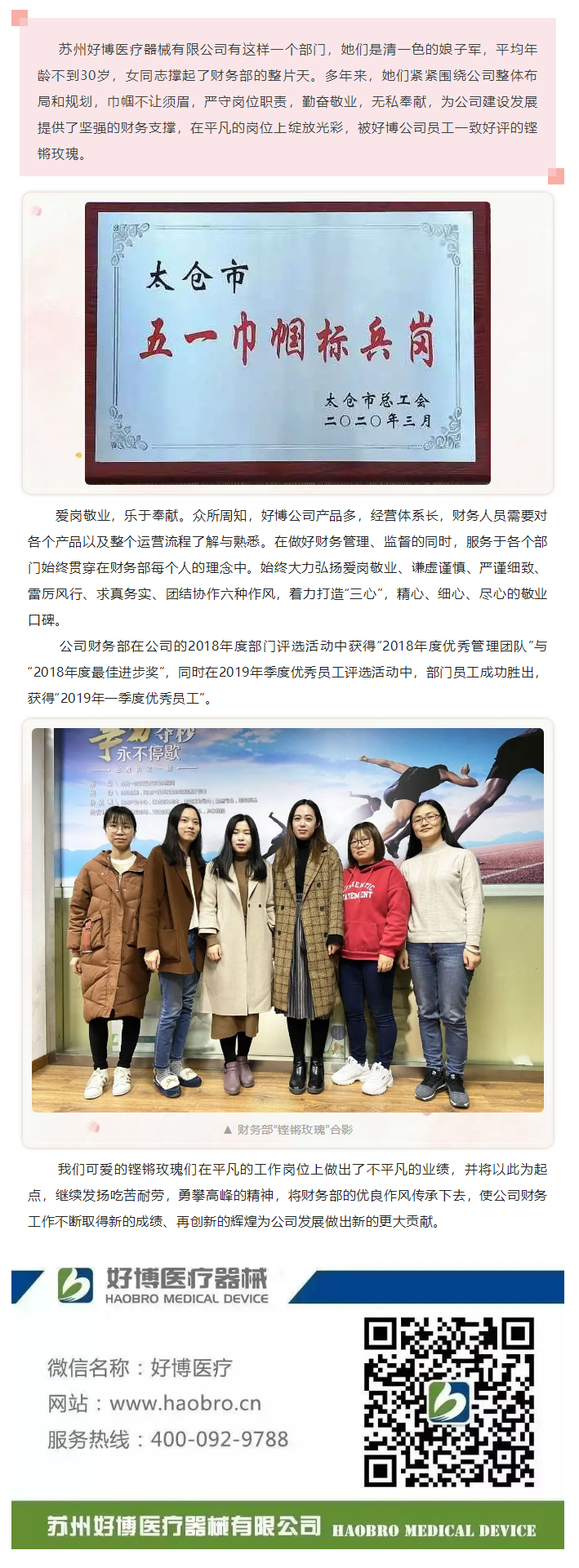 巾帼花开别样红，祝贺今年会医疗财务部获太仓市“五一巾帼标兵岗”.png